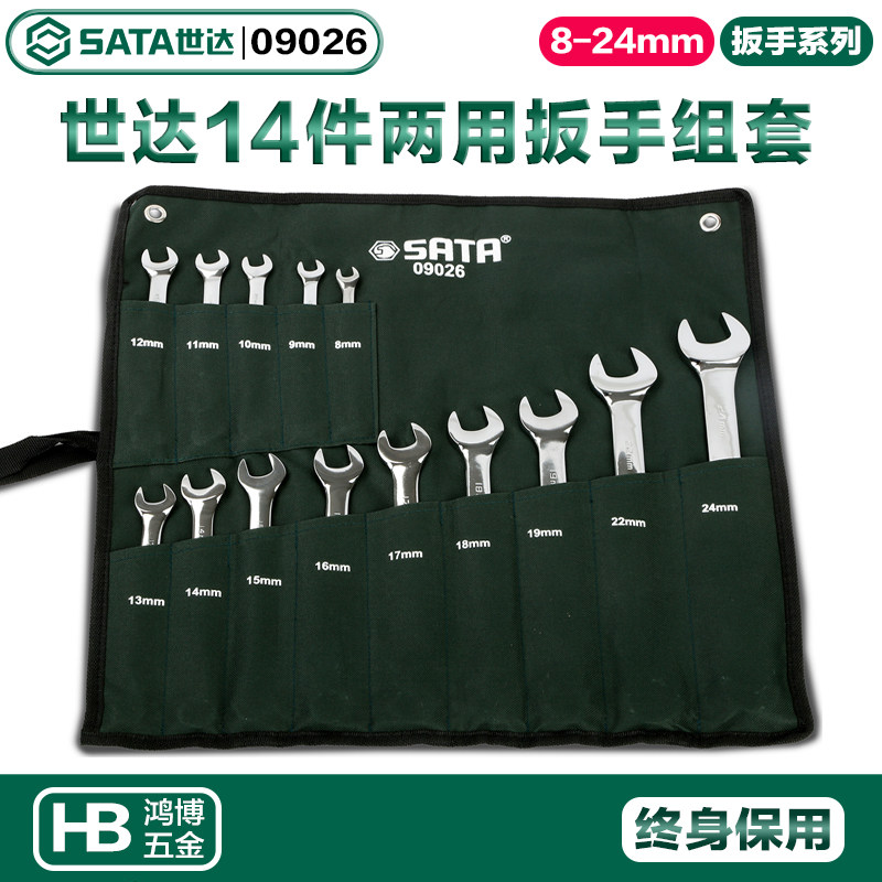 SATA Shida tools 14-piece fully polished dual-use wrench set plum wrench dumb wrench set 09026