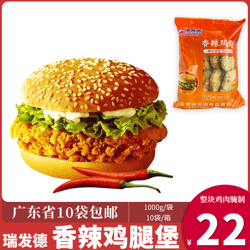Ryhair Dang Spicy Chicken Leg Castle Frozen Semi-finished Products Burger Leg Meat Burger Meat Spicy Chicken Leg Castle 1kg-10 slices-Taobao