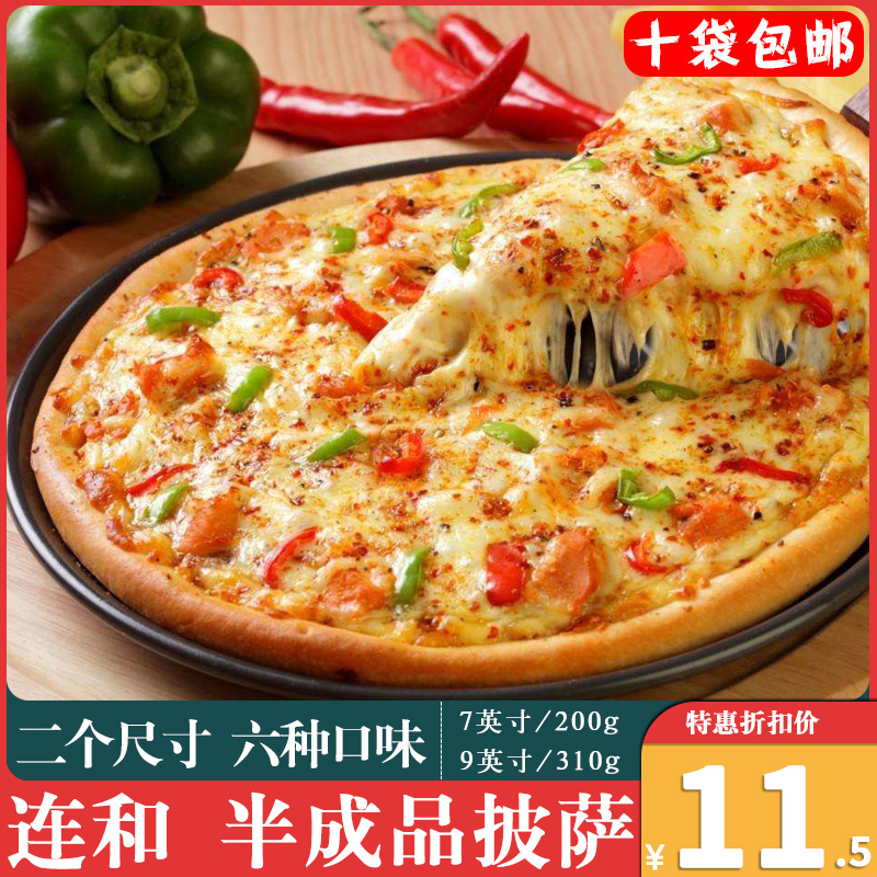 Lian and pizza frozen half finished 7 inches durian five inches durian beef seafood fruit Orleans pizza
