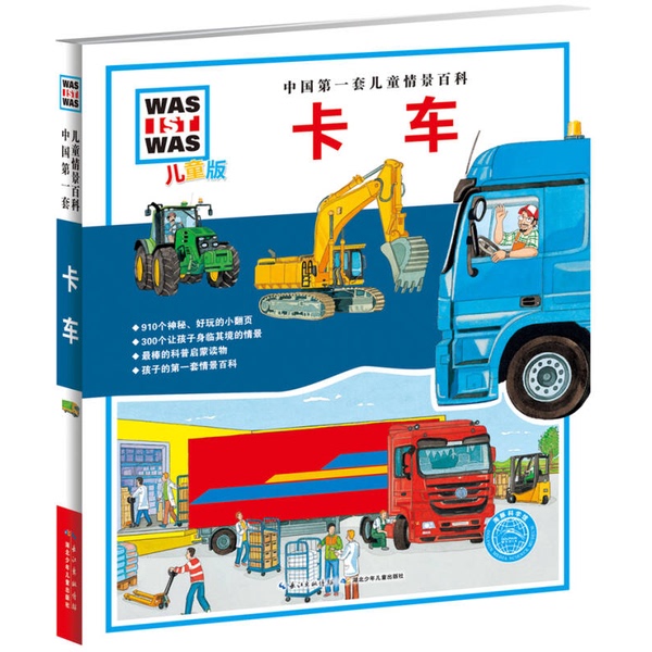 Authentic, Almost New Books | China's First Set of Children's Situational Encyclopedias: Trucks (Children's Edition) Science Enlightenment Reading Material, Small Flip Pages. Written by (German) Stephanie Steinhorst; (German) Chris