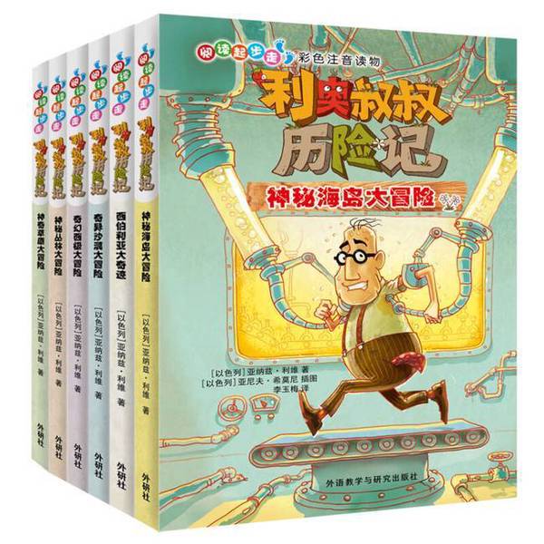 Authentic, Almost New Books | Start Reading Here: Uncle Leo's Adventures: the Mysterious Island Adventure [Israel] Yana Z. Levi Foreign Language Teaching and Research Press