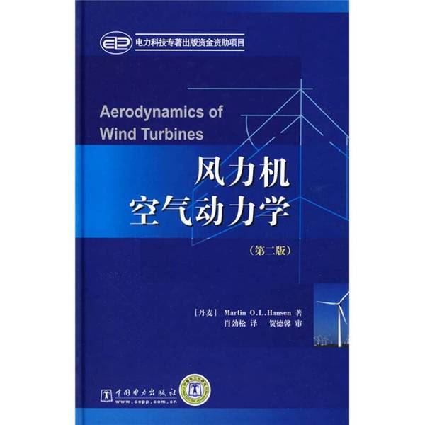 Authentic 90% New Book | Aerodynamics of Wind Turbines by Martin Hansen, China Electric Power Press Authentic 90% New Book | Aerodynamics of Wind Turbines by Martin Hansen, China Electric Power Press