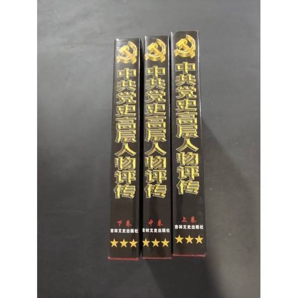 Authentic 90% New Books | Biography of Senior Figures in the History of the Communist Party of China, Middle Volume, In-Stock Real Photos, Co-Authored by Guo Dehong and Tang Yingwu, Jilin Literature and History Publishing House Authentic 90% New Books | Biography of Senior Figures in the History of the Communist Party of China, Middle Volume, In-Stock Real Photos, Co-Authored by Guo Dehong and Tang Yingwu, Jilin Literature and History Publishing House