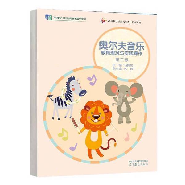 Authentic 90% New Books | Orff Music Education Philosophy and Practical Application 9787040604054 Ma Weinan Publisher Authentic 90% New Books | Orff Music Education Philosophy and Practical Application 9787040604054 Ma Weinan Publisher