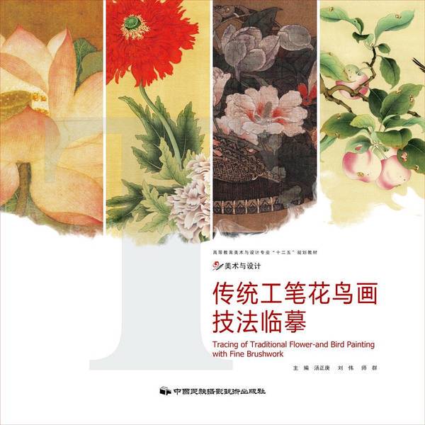 Authentic 90% New Books | Traditional Gongbi Flower and Bird Painting Techniques Copybook | Edited by Tang Zhenggeng, Liu Wei, and Shi Qun | China Ethnic Photography Art Publishing House Authentic 90% New Books | Traditional Gongbi Flower and Bird Painting Techniques Copybook | Edited by Tang Zhenggeng, Liu Wei, and Shi Qun | China Ethnic Photography Art Publishing House
