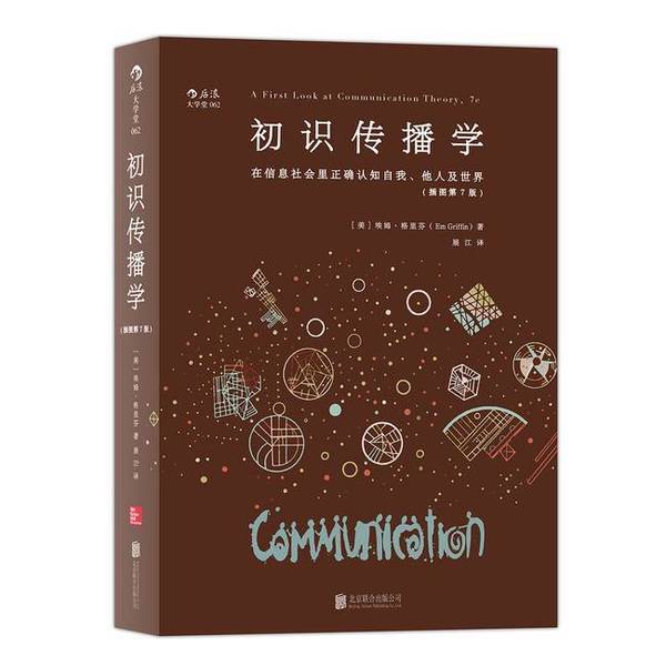 Authentic, Almost New Book | Introduction to Communication Studies with Illustrations, 7Th Edition: Correctly Perceiving Self, Others, and the World in the Information Age. Written by Em Griffin (Usa); Published by Zhanjiang Publishing House Authentic, Almost New Book | Introduction to Communication Studies with Illustrations, 7Th Edition: Correctly Perceiving Self, Others, and the World in the Information Age. Written by Em Griffin (Usa); Published by Zhanjiang Publishing House