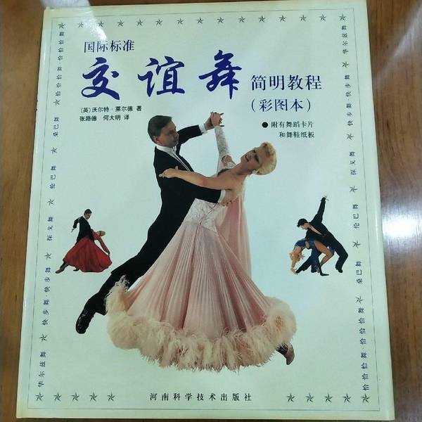 Authentic 90% New Book | International Standard Ballroom Dance Concise Tutorial: Illustrated Edition (Includes 8 Dance Cards and Dance Shoe Cards) Written by Walter Laird (Uk) Henan Science and Technology Press