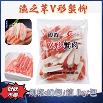 Simulated V-shaped crab meat Yuzhicui V-shaped crab foot stick sushi light hot pot hand-shred crab sticks 1kg*10 packs