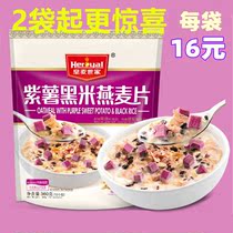 Guangdong Huangmai family purple potato black rice oatmeal 360g small bags cereal drinking Instant Nutrition fruit and vegetable breakfast
