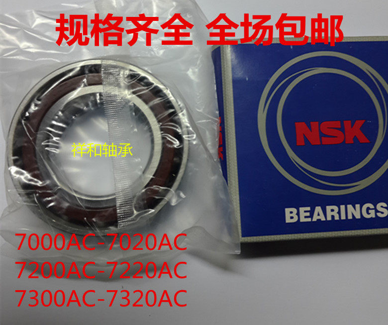 NSK import 7200 7200 7201 7202 7203 7204 7205 7205 7207 7207 A AC AW B