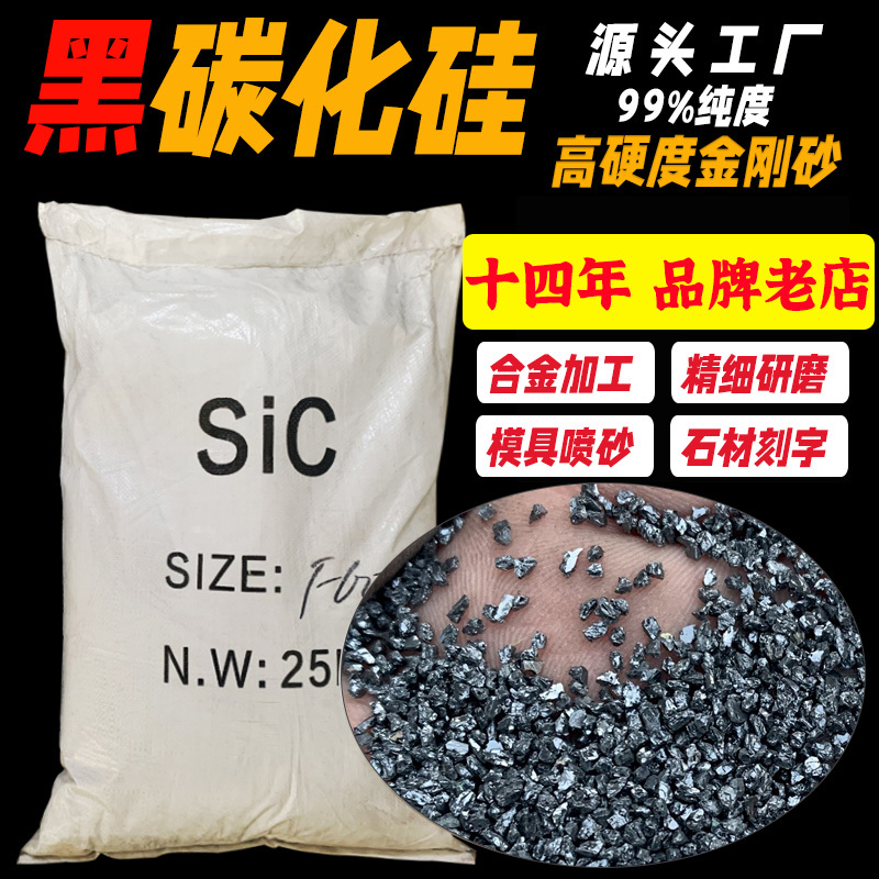 Black Silicon Carbide, Durable, High Hardness, Green Sand for Stone Washing, Engraving Molds, Sandblasting, Special Grade Emery Black Silicon Carbide, Durable, High Hardness, Green Sand for Stone Washing, Engraving Molds, Sandblasting, Special Grade Emery