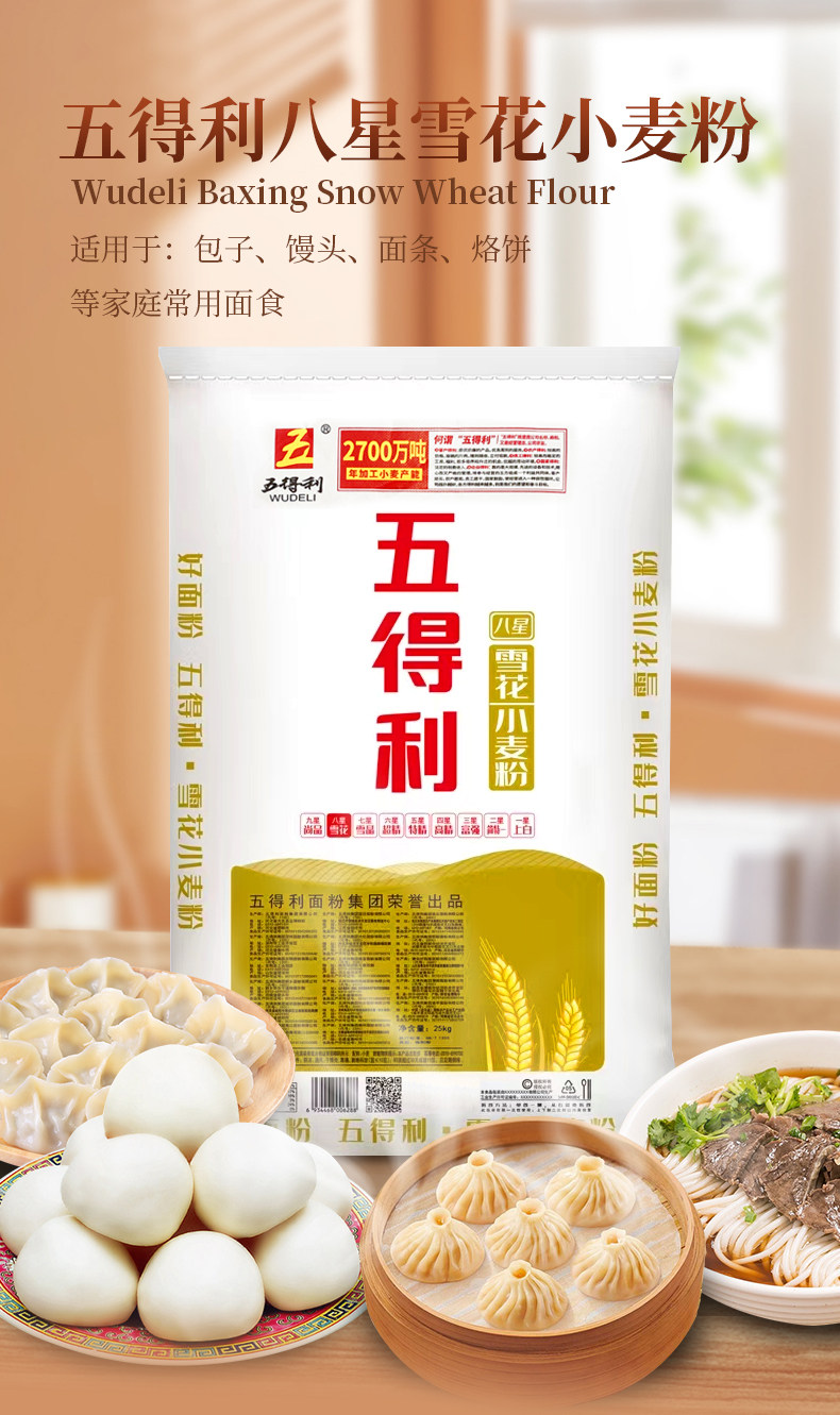 安享好物 安享B级小麦面粉-五得利八星 雪花小麦粉 国标