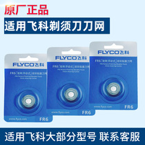 Application of flying koo razor head FS711FS829FS812FS821FS871 876875 blade FR6