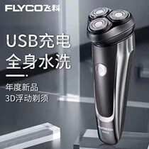 Flying Ko FS316319 Razors Electric Scraping Hooter Man Beard Knife Whole Body Washed Intelligent Charging Shave Knife