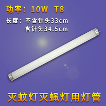 Warchen fly extinguishing lamp with tube mosquito killer electronic mosquito repellent fly lamp accessories tube T8 10W