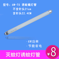 Stick-Catching fly-extinguishing lamp blue mosquito extinguishing lamp T5-6W lure flies mosquitoes for small flying insects