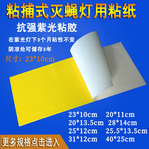 Sticky fly paper sticky fly-extinguishing lamp with Trap board Food restaurant mosquito-killing moth fly cardboard 10