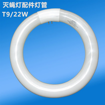 Green Bo t9f22 W ring mosquito tube fly extinguishing lamp with purple light tube mosquito control lamp electronic mosquito repellent lamp accessories light tube