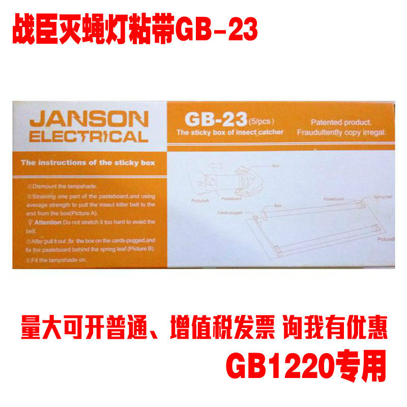 Battle subjects GB1220 Adhesive Trapping of Drosophila Lights with Insect Repellent Lamp With Sticky Paper Disenchanted Lamp Stained Paper adhesive tape box GB-23