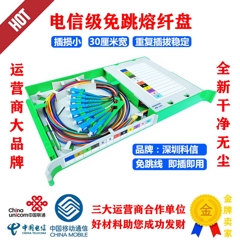 Sc Fiber Optic Splice Box with Upc Square Head, 12-Core Sc Fiber Optic Tray, Integrated Fiber Optic Tray, Optical Junction Box
