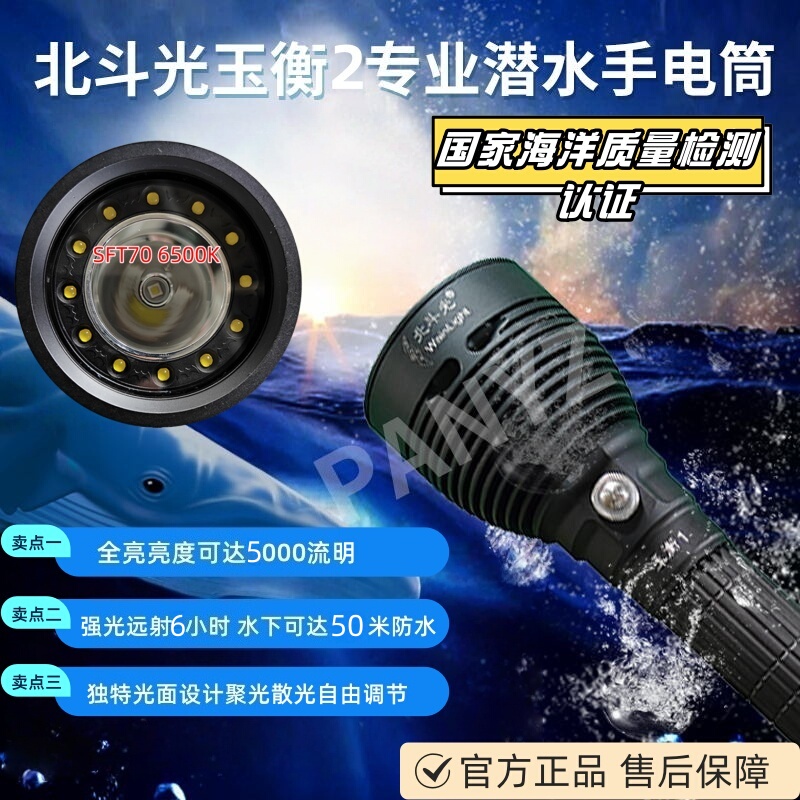 Beidou Light 5000 Lumens Rechargeable High-Power Professional Diving Flashlight, Dual-Use for Water and Land, Spotlight and Floodlight