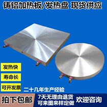 Cast aluminum heating plate Disc mold Cast copper heater Heating ring Heating ring Heating plate adjustable temperature Non-standard custom