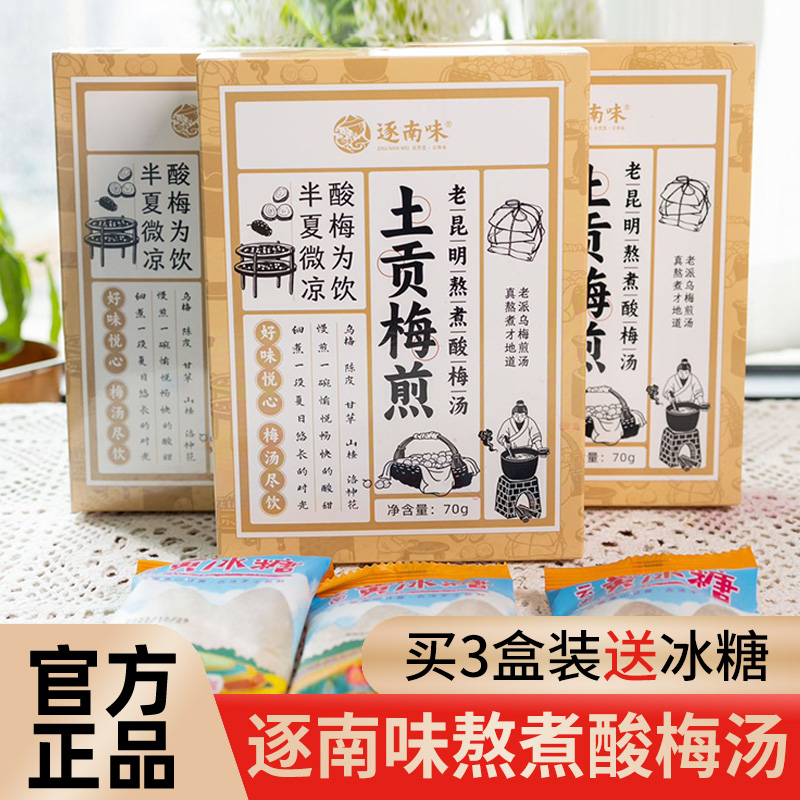 Chasing South Taste Tugong Plum Fried Sour Plum Soup Raw Material Package Homemade Orange Peel Osmanthus Sour Plum Soup Tea Bag Beverage