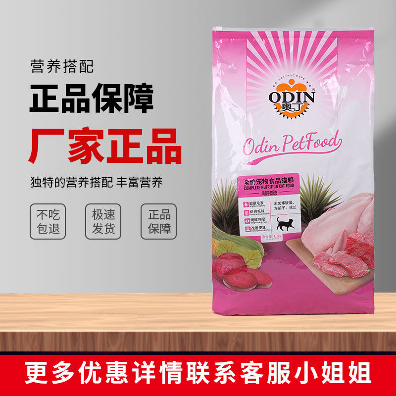 Odin cat grain 10kg kg of beef taste of cat puppy puppet blue cat stray cat to go to the main food of the cat