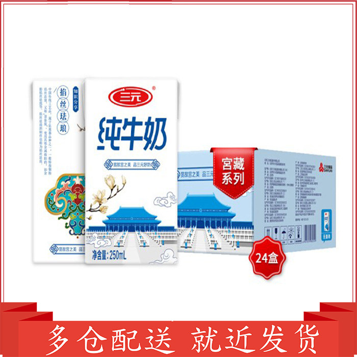 Triyuan pure milk 250mlx24 box 2 box or 16 box*3 box small square white whole milk random hair