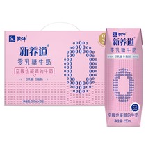 Mengniu Xinyao skimmed milk zero lactose 250ml * 12 boxes gift box full 2 boxes
