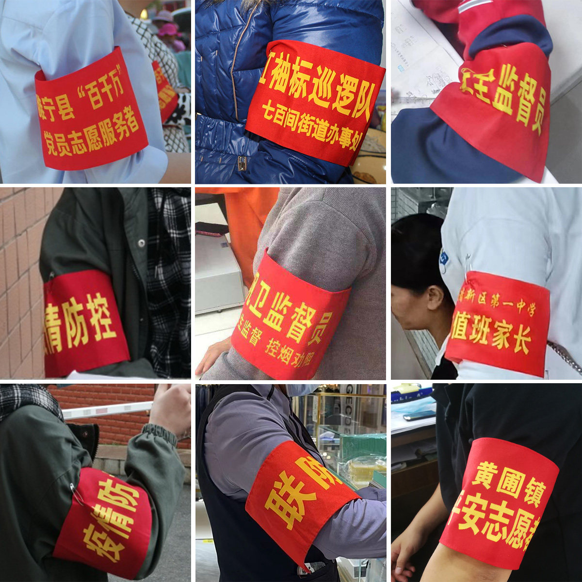 值日生红袖章定做:学生会执勤必备神器,定制你的专属袖标!-袖标-淘宝好物网