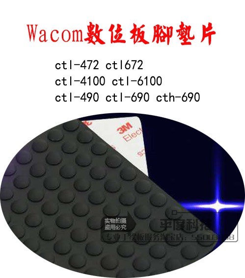 Wacom ctl472 672 ctl690 ctl490 digital plotter board drawing board anti-shock shockproof silicone foot spacer