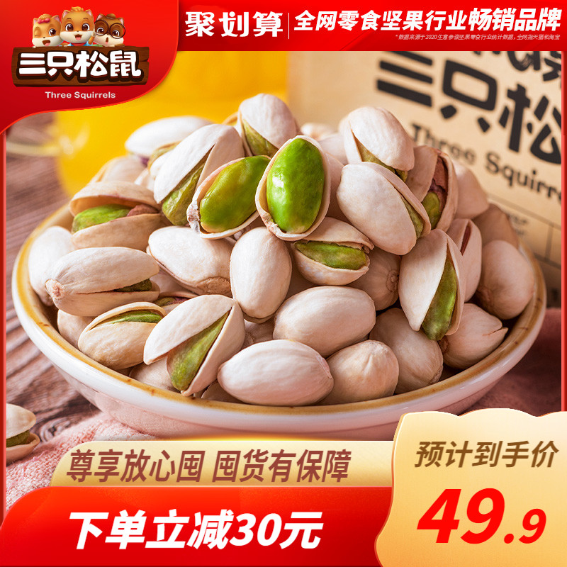 (Three squirrels _ Pistachio 100gx3)Snack solid dried fruit kernels fried food Casual bulk