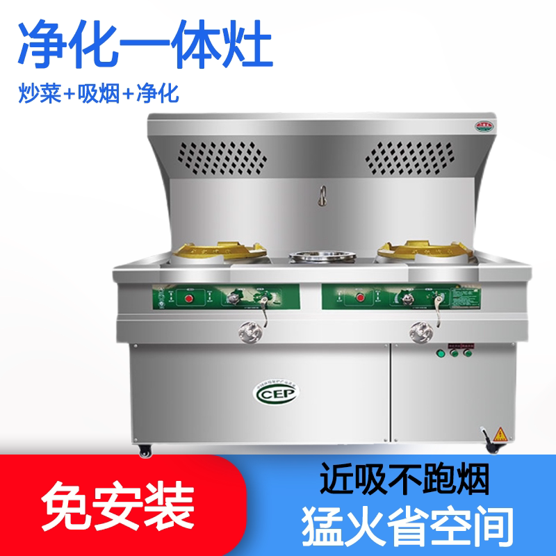 Commercial fume purification integrated Menghuo stove hotel kitchen stainless steel environmental protection cooking low-altitude smokeless purification car
