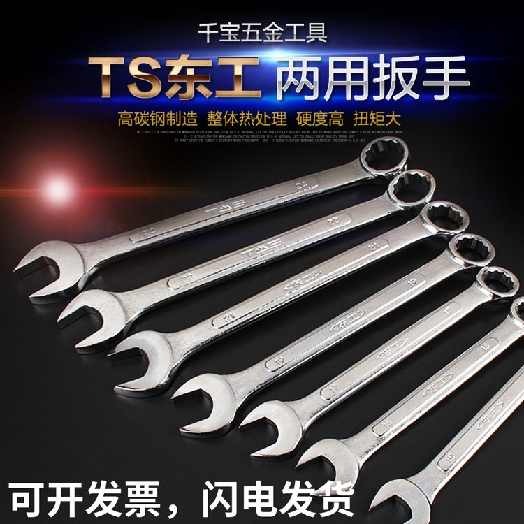 Taishan TS East Work Opening Plum-flower double-use wrench Number of wrenches Five gold tools Steam Repair Steamers Repair