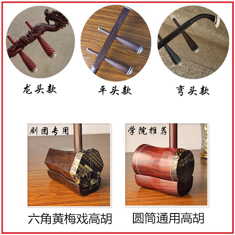 Professional Huangmei opera gaohu musical instrument manufacturers direct sales erhu high pitch Guangdong music opera accessories bow string rosin