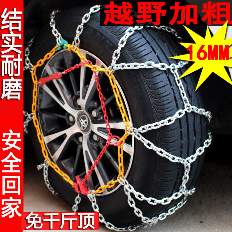 Snow god car tire snow chain Off-road vehicle chain Titanium alloy chain Bold encryption Car van pickup