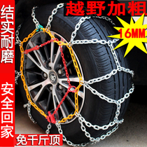 Snow God car tire snow chain Off-road vehicle chain Titanium alloy iron chain Bold encrypted Car Van Pickup