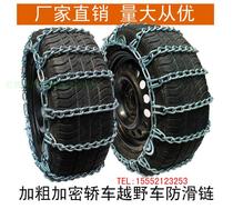 Car tire snow chain Iron chain Car off-road vehicle suv Bread truck Get out of trouble Snow chain