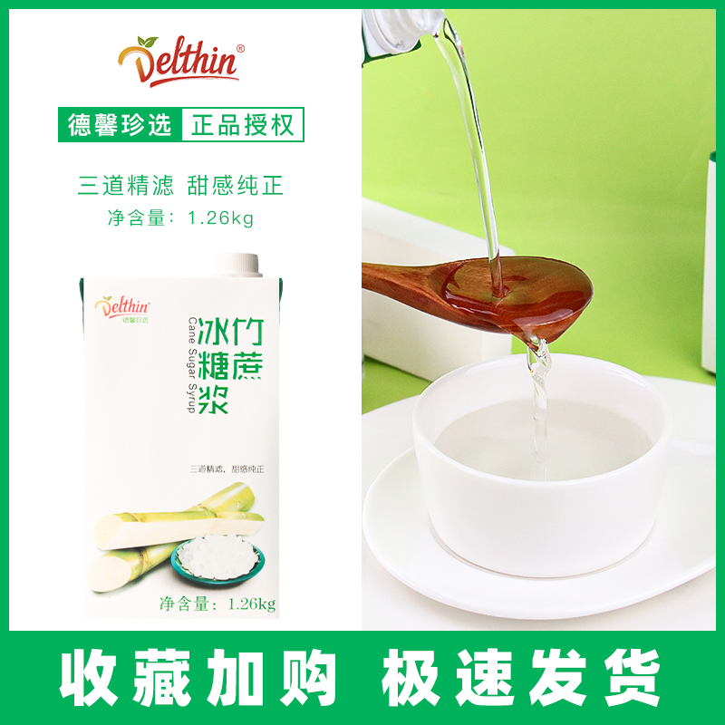 Dexin Precious 1 26kg boxed bamboo cane icing sugar milk tea special fructose cane sugar seasoned concentrated syrup