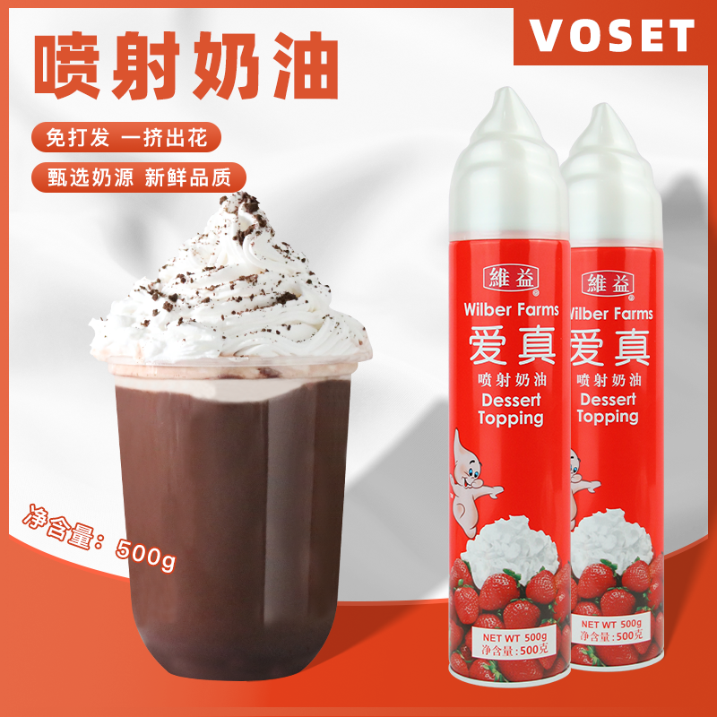 Vibe Love Real Jet Cream 500g Coffee Snowy Top Baking Bacon Cake Mousse Milk Tea Ready-to-eat Milk-Free Foam Machine Raw Materials