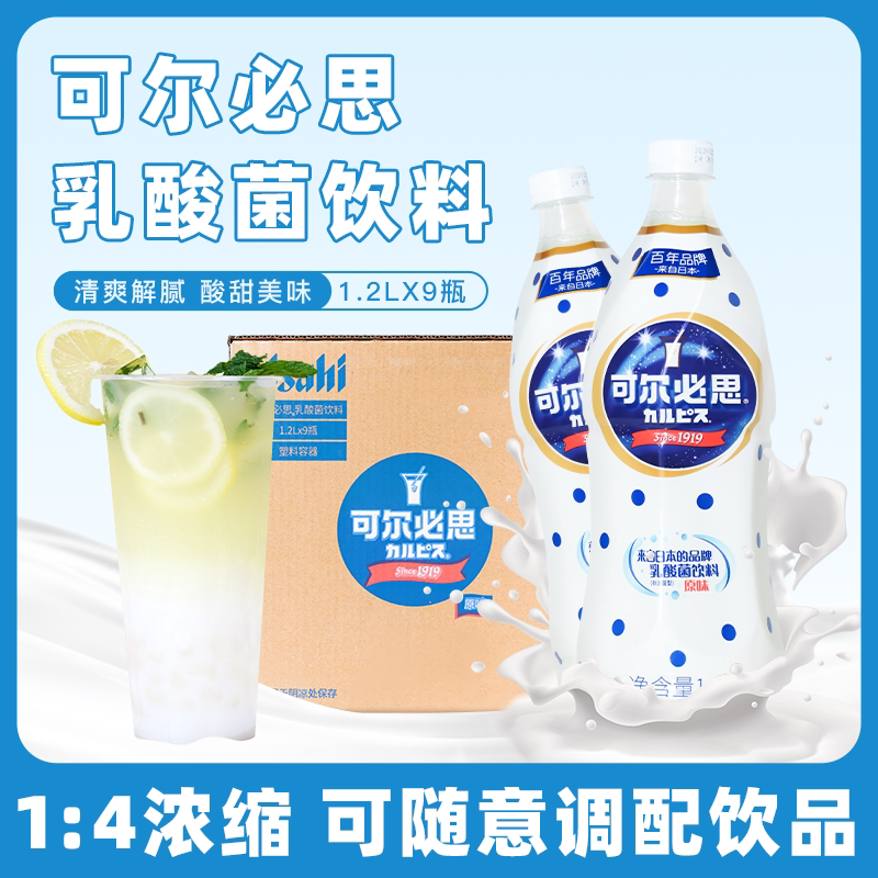 Calpis Calpis Lactobacillus Beverage Original Flavor Soda 4X Concentrated 1.2L for Restaurant Use Full Box