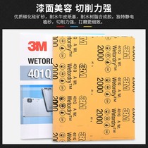 Car Sandpaper 3M401Q Car Painted Face Beauty Sandpaper Water Mill Metal Jade Jewelry Furniture Water Resistant Oil Abrasion Resistant
