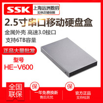 ssk飚王V600金属移动硬盘盒外壳usb3 0外置2 5寸笔记本固态硬盘盒