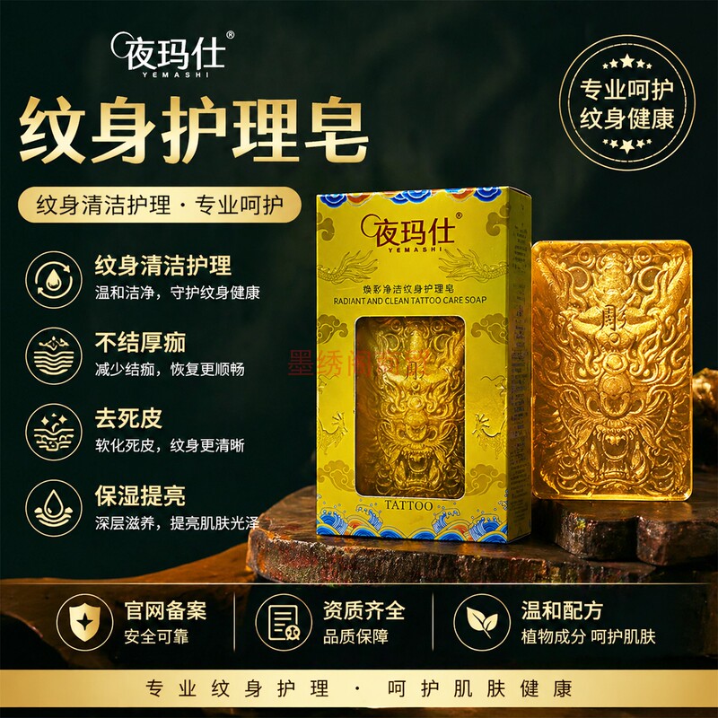 Night Mask Tattoo Cleaning Care Soap Tattoo Repair Cream Maintenance Essential Oil Soap Tattoo Equipment Supplies
