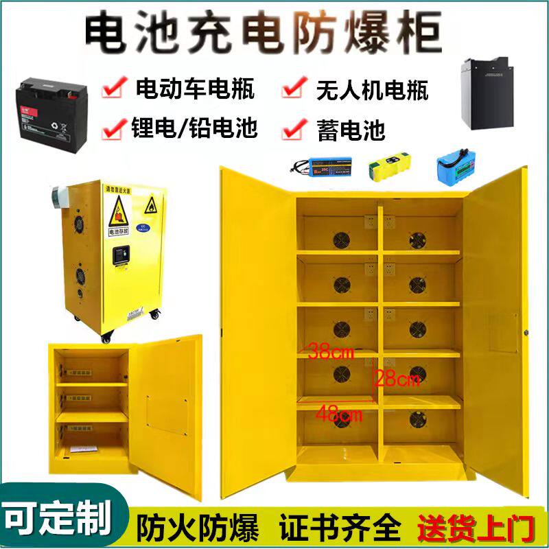 Battery Cabinet Lithium Battery Charging Storage Explosion-proof Cabinet Electric Vehicle Battery Charging Safety Cabinet Lead-acid Battery Explosion-proof Box
