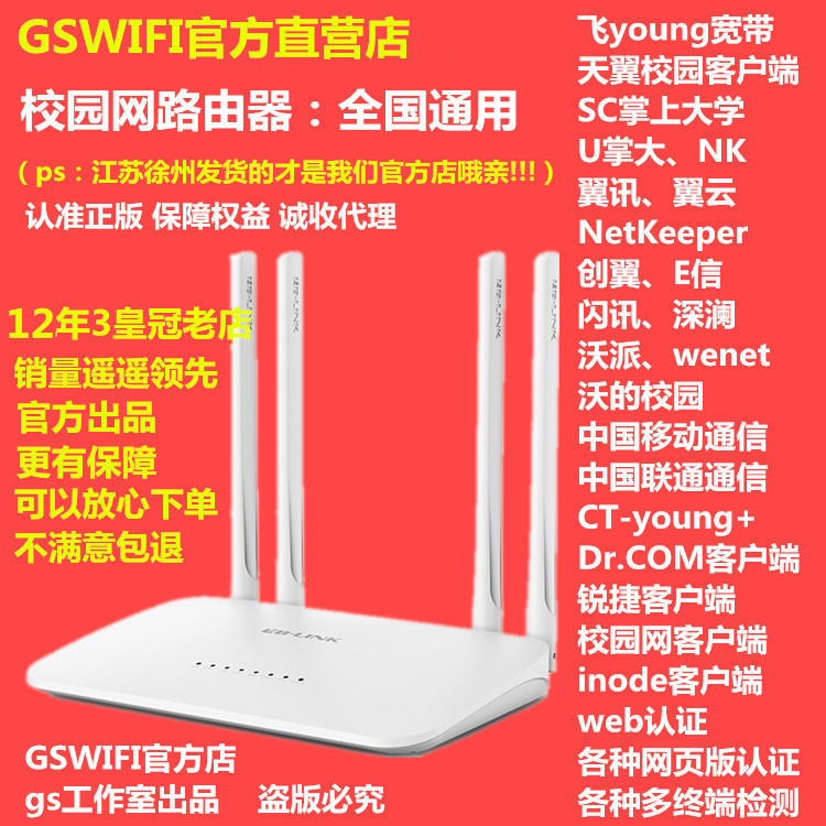 Ruijie Flash Drive Drcom Inode Webkeeper Chuangyi E信 Gswifi Campus Network Router