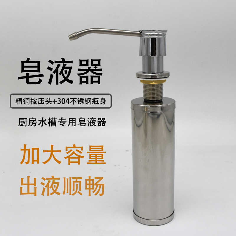 Soap dispenser kitchen sink with detergent bottle press bottle wash basin detergent spirit stainless steel press