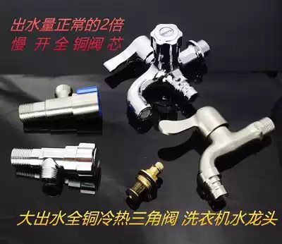 All copper slow open large water output large water pressure low triangle valve 304 stainless steel washing machine faucet