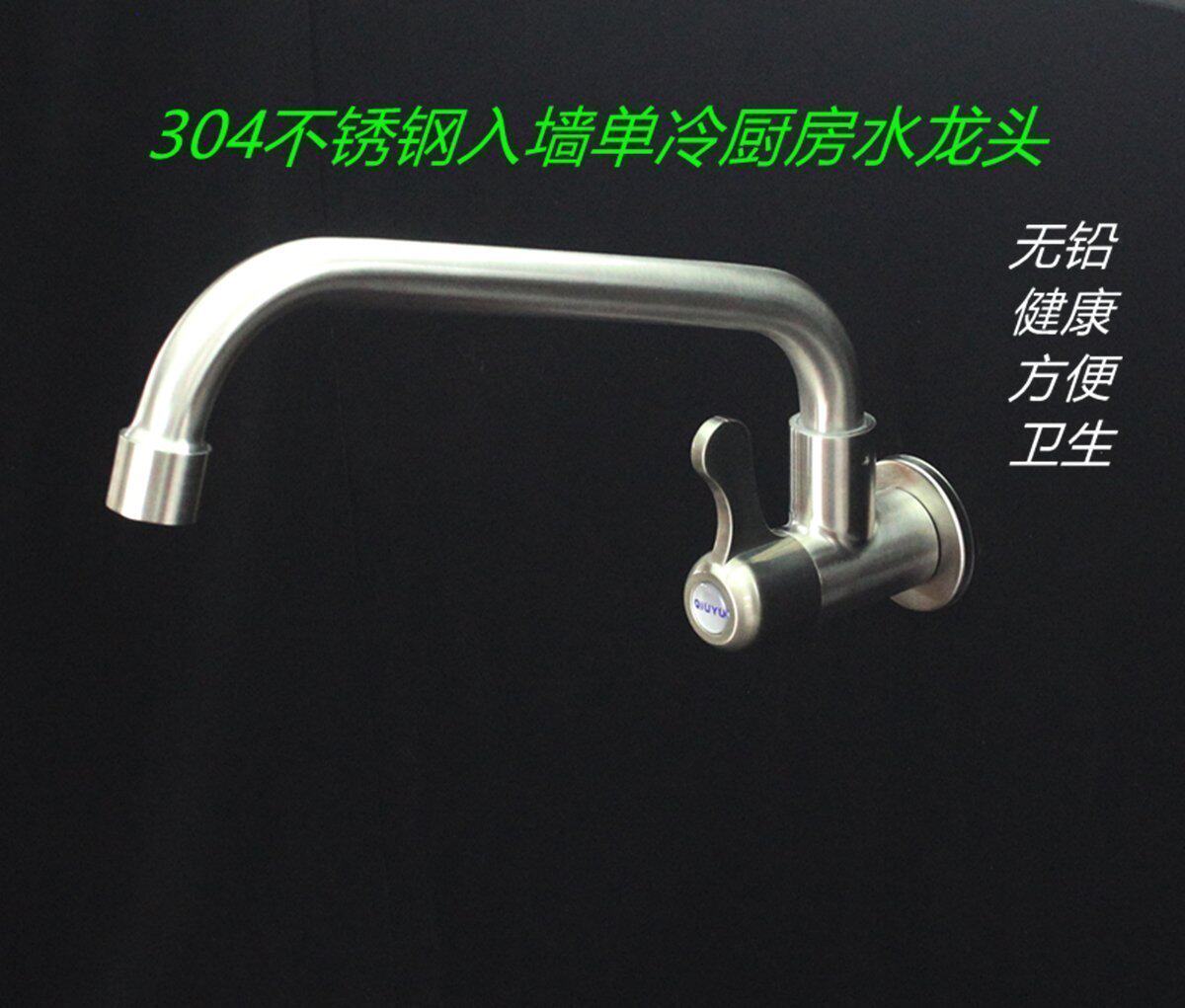 304 stainless steel single cold entry wall type kitchen tap wall-mounted washbasin 4-minute universal swivel tap
